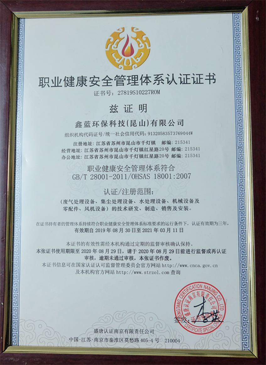 鑫蓝环保职业健康管理荣誉证书