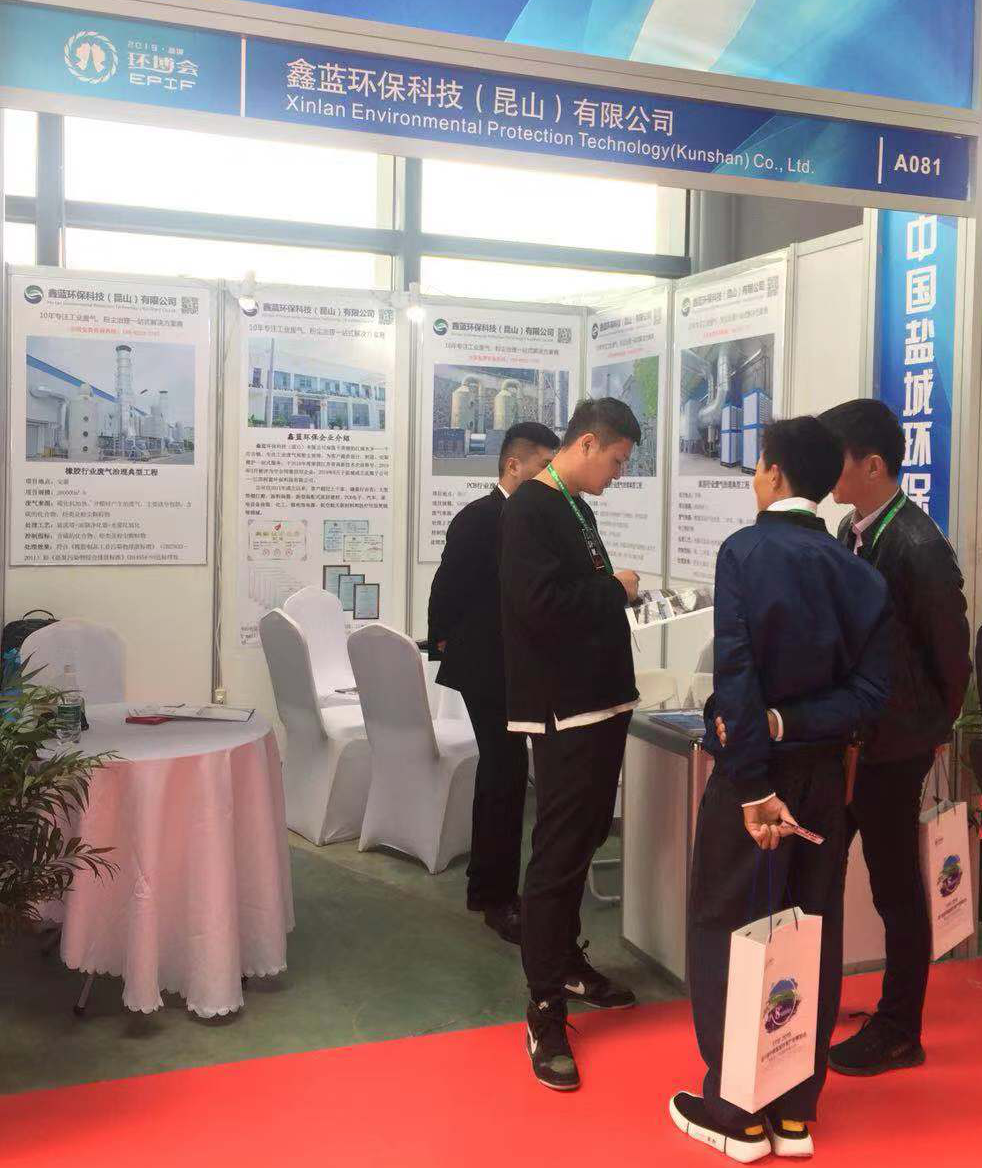 第八届中国盐城环保产业博览会参展现场