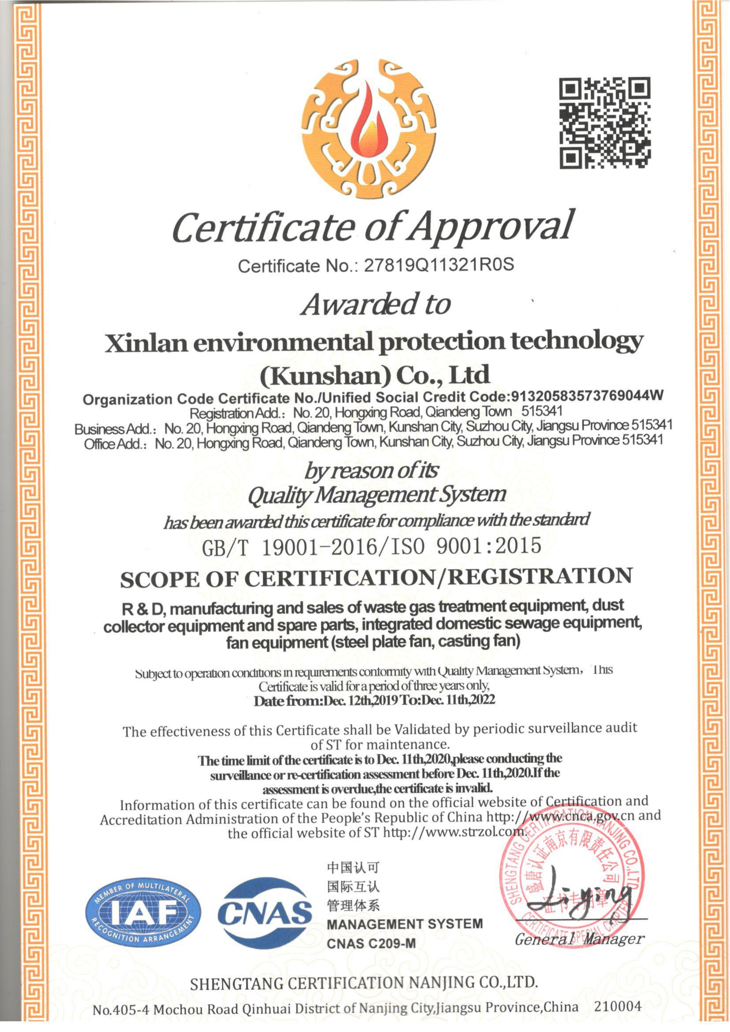 鑫蓝环保质量管理体系认证证书