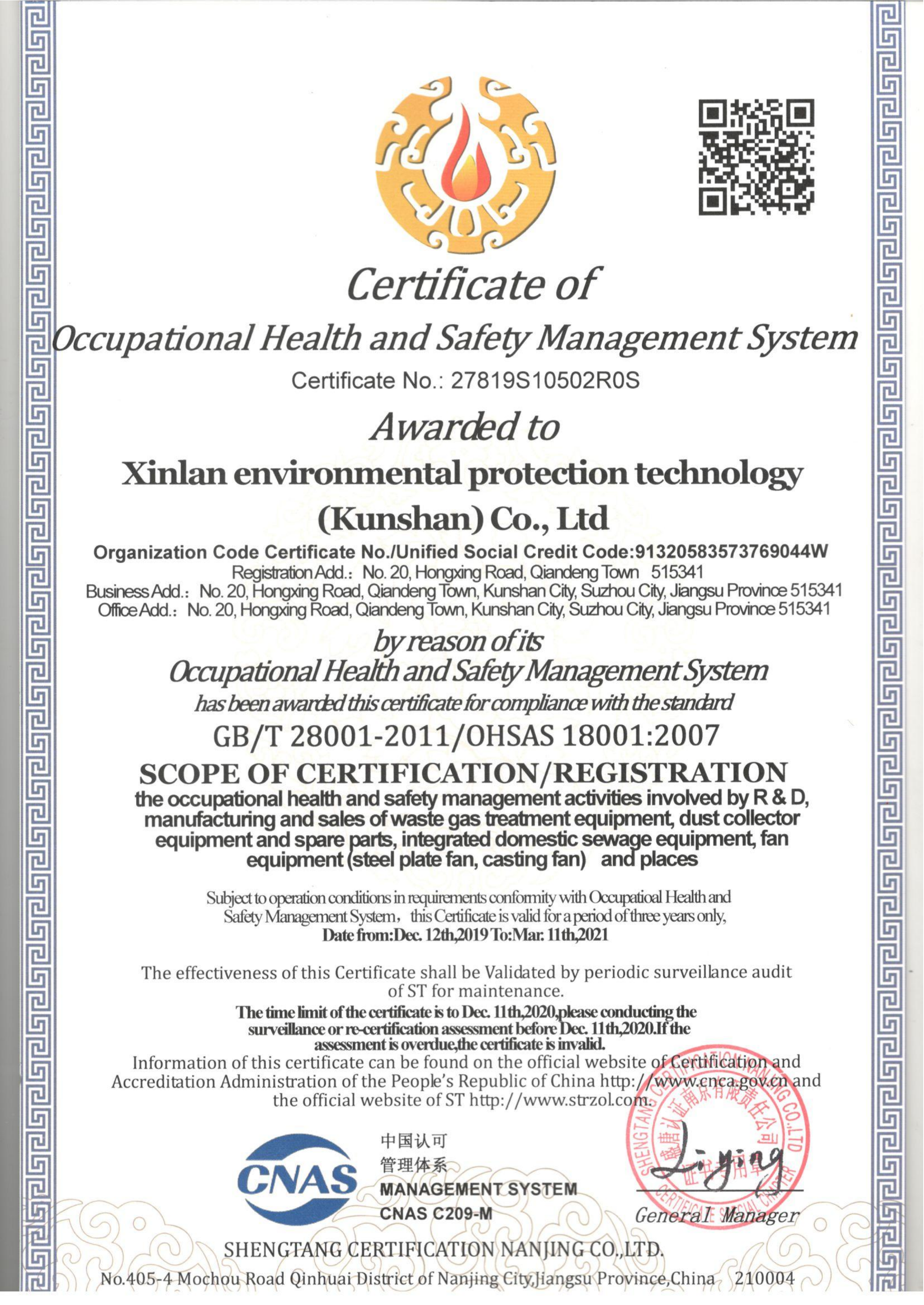 鑫蓝环保职业健康安全管理体系认证证书