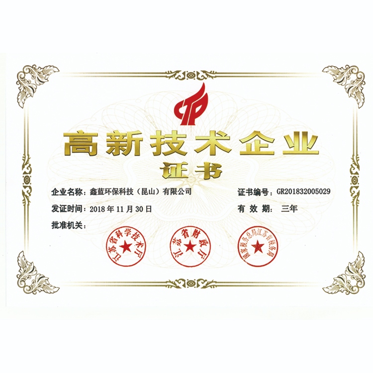 江苏省高新技术企业
